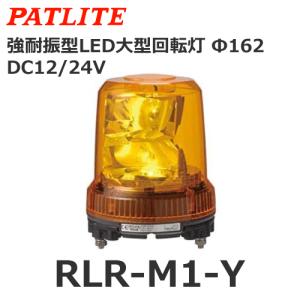 パトライト SKH-M1T-Y 黄 DC12-24V 回転灯 SKシリーズ φ100 (80081617