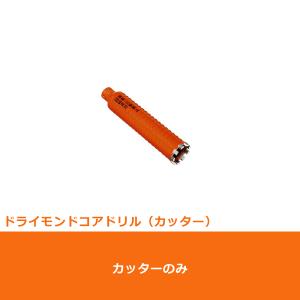 ミヤナガ ポリクリック ドライモンドコア カッター 替刃のみ 65 ミヤナガ ポリクリック ドライモンドコア カッター 替刃のみ 65
