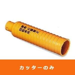 ミヤナガ PCHPD055C コアドリル カッター ハイパーダイヤ ポリクリック 55mm (701...