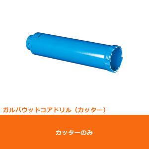 ミヤナガ PCGW50C コアドリル カッター ガルバウッド ポリクリック