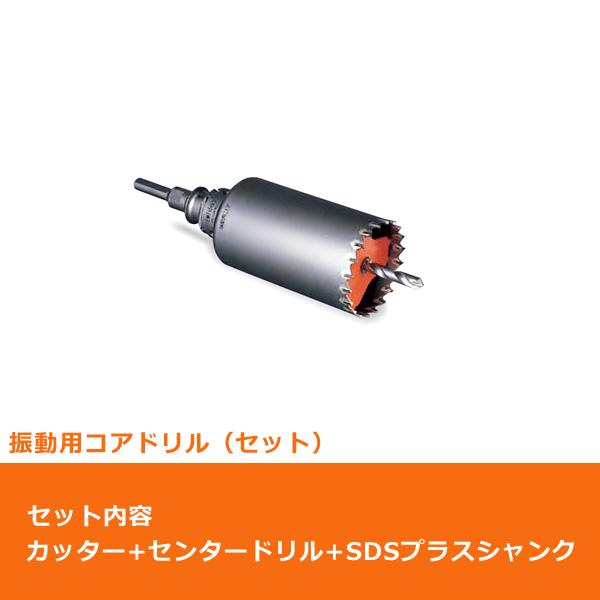 ミヤナガ PCSW80R コアドリル セット 振動用 SDSプラスシャンク ポリクリック 80mm ...