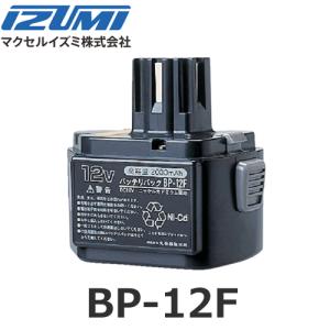 マクセルイズミ BP-12F 円筒密閉型ニッケルカドミウム電池 バッテリ 12V (30030670)@｜yorozu-depo