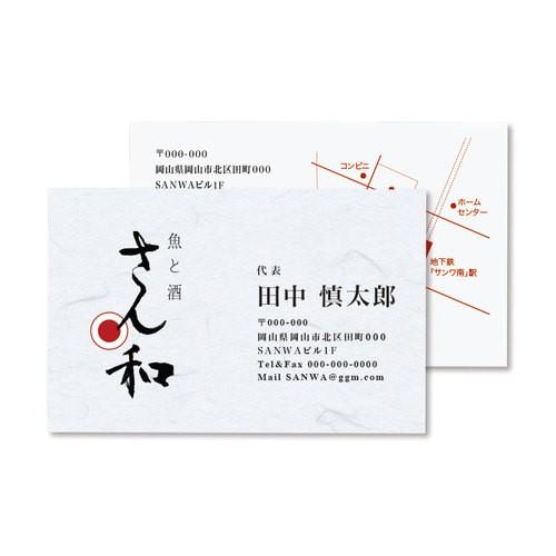 サンワサプライ JP-MTMC03 インクジェット和紙名刺カード(雪）
