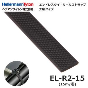 新品＊エンドレスタイ（幅細タイプ）SEL-R1-15＊15m✖️10巻セット