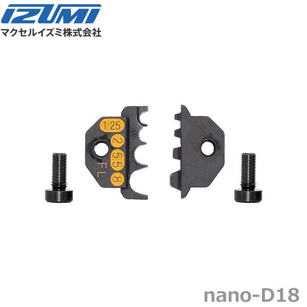 マクセルイズミ nano-D18 nanoMB用アタッチメント (30030292)@