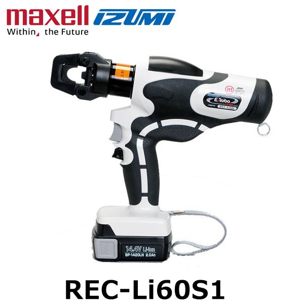 マクセルイズミ REC-Li60S1 充電工具 電動油圧式工具 圧着 (30030042)@