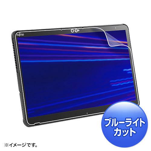 サンワサプライ LCD-F7310BCAR 富士通 ARROWS Tab Q7310対応ブルーライト...