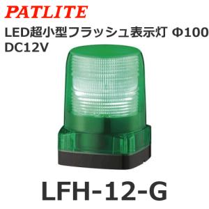 パトライト LFH-24-R 赤 DC24V LED小型フラッシュ表示灯 (80081305