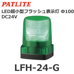 パトライト 【受注生産品】パトライト LFH-M2-B 青 AC100/200V LED小型