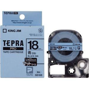 キングジム 正規品 SB18B 青／黒文字 18mm幅 「テプラ」PROテープカートリッジ