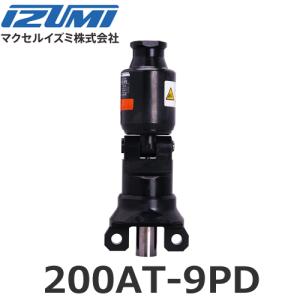 IZUMI（イズミ） マクセルイズミ（泉精器製作所）油圧式パンチャ SH-10 