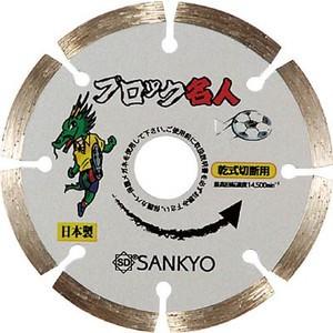 三京ダイヤモンド工業 SE-B5 ブロック名人 ブロック切断用 125mm 【226090】(151...