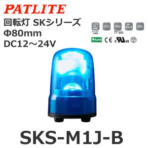 パトライト SKS-M2-Y 黄 AC100V 回転灯 SKシリーズ φ80 (80081601