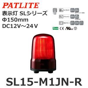 パトライト（PATLITE） SL15-M1JN-R 表示灯 SLシリーズ DC12〜24V