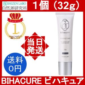 ビバキュア　32g×7本　自然派研究所 楽天市場】【公式】 ビハキュア BIHACURE 32g 薬用 美白クリーム