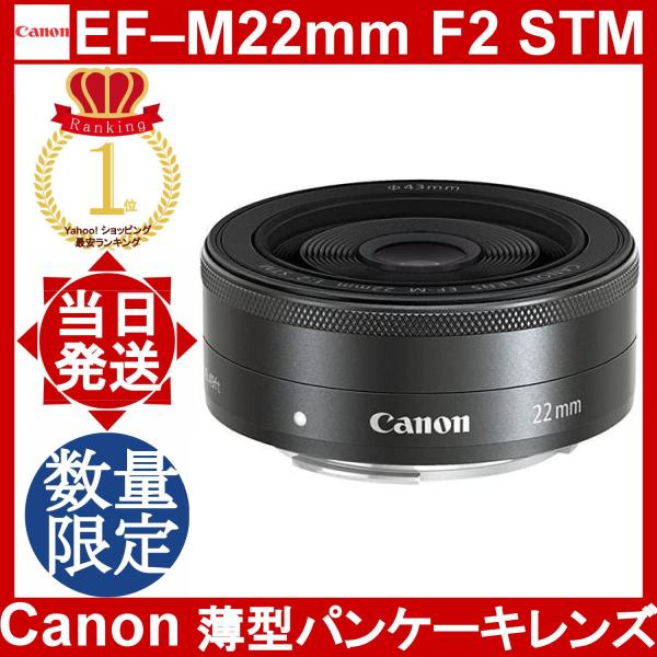 Canon EF-M22mm F2 STM ブラック グラファイト キヤノン 単焦点広角レンズ EF...