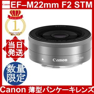 Canon EF-M22mm F2 STM シルバー キャノン 単焦点広角レンズ ミラーレス一眼対応 EF-M222STMSL EOS M専用 EF-Mレンズ APS-Cサイズミラーレス用｜yorozu-ya-onlineshop