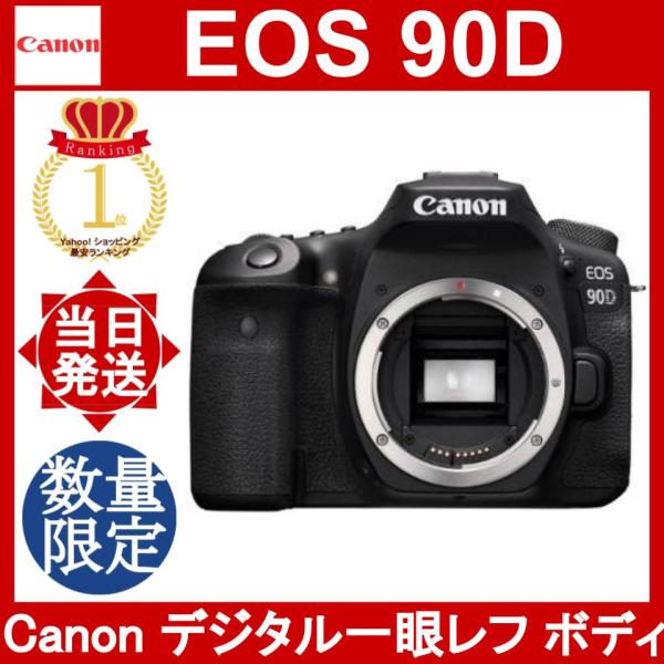 キヤノン EOS 90D ボディ EOS デジタル一眼レフカメラ