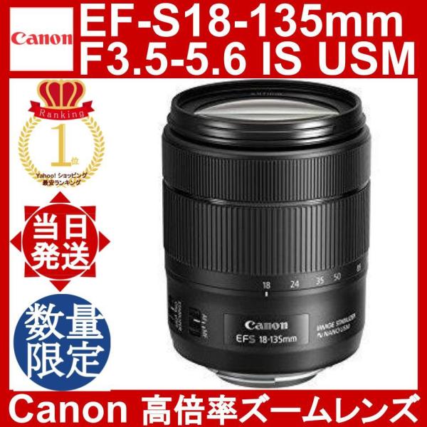 Canon EF-S18-135mm F3.5-5.6 IS USM キャノン 標準ズームレンズ A...