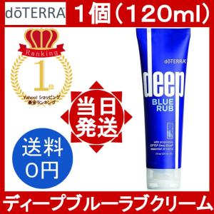 ドテラ　ディープブルーラブ 115g　日本製 ディープブルーラブ | doTERRA Essential Oils