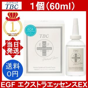 TBC EGF エクストラエッセンス EX 60mL 1個 extracellular essence エステティックTBC EGFシリーズ 美容液 EGF配合 フリー処方