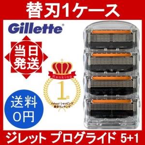 ジレット プログライド 5+1 正規品 替刃1ケース (4個セット) マニュアル フレックスボール Gillette Proglide 5枚刃 ヒゲソリ 髭剃り 剃刀 小分け ポイント消化