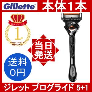 ジレット プログライド 5+1 ホルダー 本体1本(装着刃付)  Gillette PROGLIDE 5+1 5枚刃 ヒゲソリ 髭剃り メンズ剃刀　｜YOROZU屋ヤフショ店