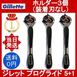 【まとめ売り】Gilletteプログライド5+1 P&G ジレット プログライド 5+1 ホルダーのみ 1本(装着刃なし