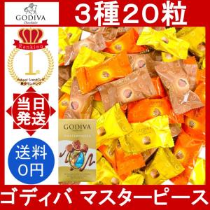 ゴディバ（GODIVA） ナポリタン 8粒 GODIVA Napolitains チョコレート