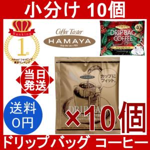 ハマヤ ドリップバッグ コーヒー 5個 HAMAYA Drip Bag Coffee