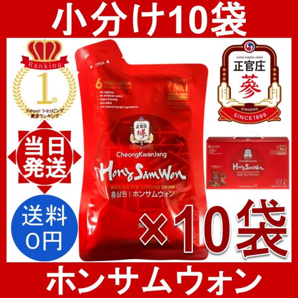 正官庄 紅蔘元 ホンサムウォン 10袋 (1袋50ml) 栄養ドリンク 高麗人参 朝鮮人参 紅参 6...