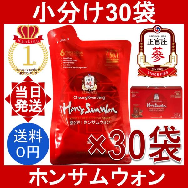正官庄 紅蔘元 ホンサムウォン 30袋 (1袋50ml) 栄養ドリンク 高麗人参 朝鮮人参 紅参 6...
