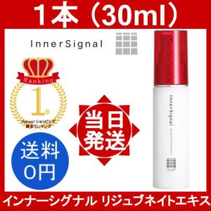 【新品おまけ付き】大塚製薬 インナーシグナル リジュブネイトエキス 30ml 楽天市場】インナーシグナル リジュブネイトエキス ( 30ml )大塚