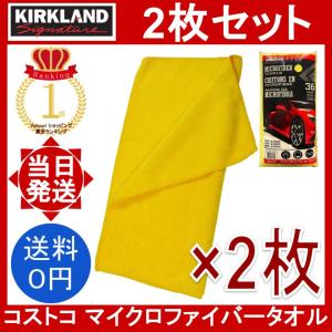 コストコ マイクロファイバータオル 2枚セット カークランド お試しセット 洗車 大掃除 Kirkland Signature Microfiber