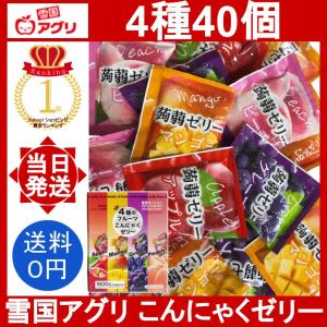 雪国アグリ こんにゃくゼリー 40個 Konjac jelly 小分け ばら売り ゼリー 天然果汁 コラーゲン配合 食物繊維 ピーチ グレープ アップル マンゴー アソート