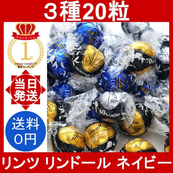 リンツ リンドール ダーク 20粒 (3種類) LINDT LINDOR チョコレート チョコ アソ...