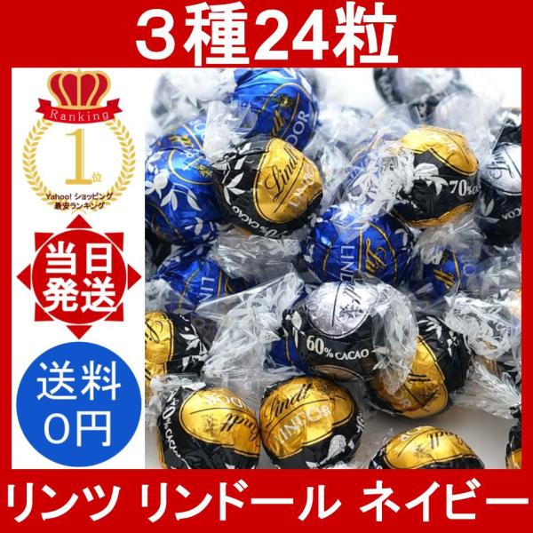 リンツ リンドール ダーク 24粒 (3種類) LINDT LINDOR チョコレート チョコ アソ...