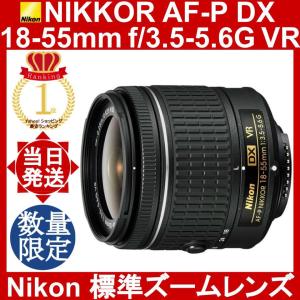 Nikon AF-P DX NIKKOR 18-55mm f/3.5-5.6G VR ニコン 標準ズームレンズ｜yorozu-ya-onlineshop