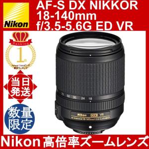 Nikon AF-S DX NIKKOR 18-140mm f/3.5-5.6G ED VR ニコン 高倍率ズームレンズ DXフォーマット専用 AF-SDXNIK18-140｜yorozu-ya-onlineshop