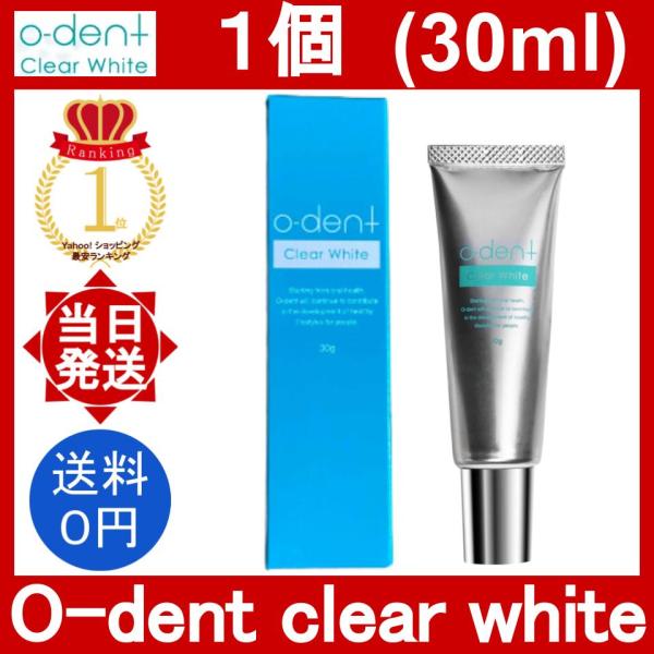 オーデント クリアホワイト 1個 30g/個 o-dent clear white 歯磨き粉 ホワイ...