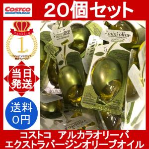 オリーブオイル 20個 コストコ ミニオリーバ エキストラバージンオイル 14ml(12.8g) costco mini oliva パック お試し 小分け ばら売り