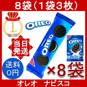 8個セット】オレオ ファミリーパック バニラクリーム 3枚入り ポイント
