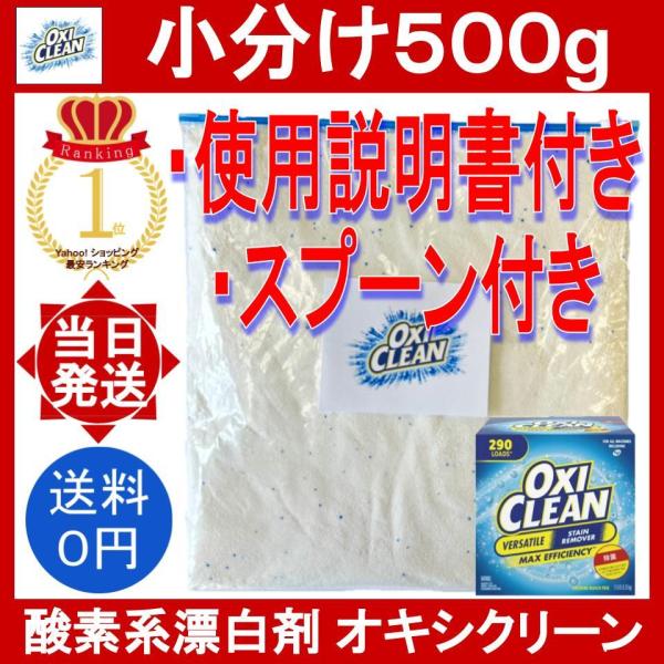 オキシクリーン 500g 0.5kg スプーン付 コストコ マルチパーパスクリーナー oxiclea...