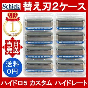 シック ハイドロ5 上位モデル カスタム ハイドレート 替刃2ケース (8個セット) schick hydro5 custom 5枚刃 ヒゲソリ 髭そり ひげ剃 小分け｜YOROZU屋ヤフショ店