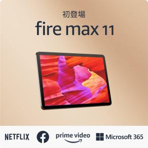 Fire Max 11 タブレット 11インチ 2Kディスプレイ 64GB 2023年発売 android タブレット