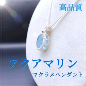 ロードナイト（インド産）・エメラルド（コロンビア産） マクラメ編み