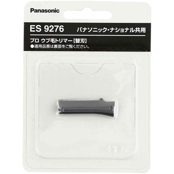 パナソニック ウブ毛トリマーES2119用　替刃  替え刃 ES9276 爆買