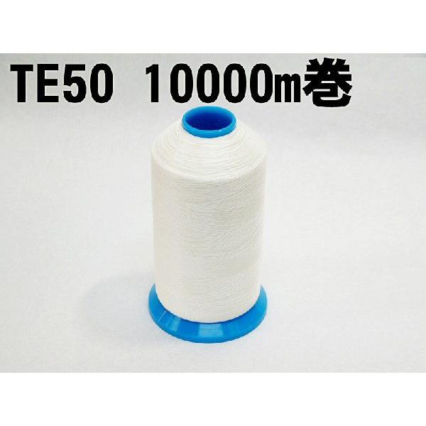 織物用耳糸（ポリエステル糸）TE50　10000m巻き　4インチ片鍔
