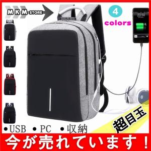 リュックサック ビジネスリュック A4 ビジネスバック USB メンズ レディース 大容量 鞄 バッグ ノート PC 収納 通学 通勤 旅行 おしゃれ