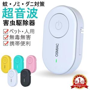 蚊駆除 蚊除け ダニ駆除 害虫駆除器 超音波蚊よけ 害虫対策 ダニ/蚊/ノミ/寄生虫駆除